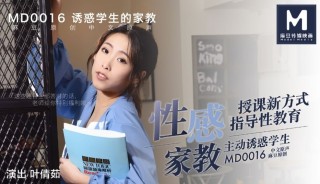 China AV MD0016 The Sexy Tutor-Ye Qianru