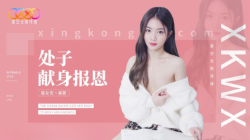 Starry Sky Unlimited Media XK-8194 The Virgin Appears To Repay The Favor